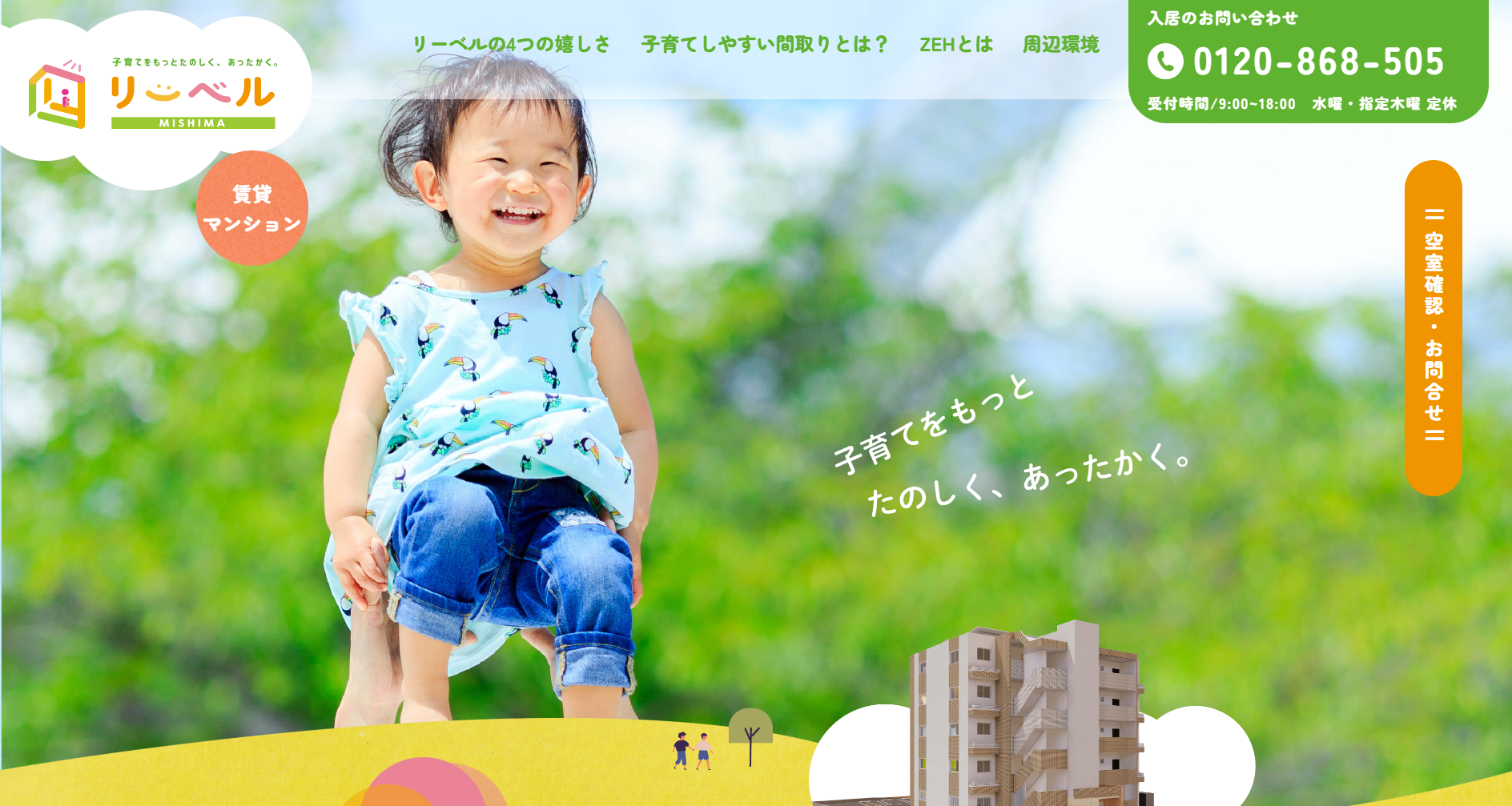 子育て応援賃貸マンションが浜松市に誕生します