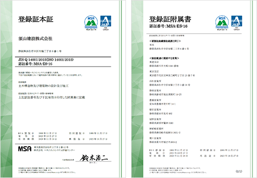 ISO14001 登録証