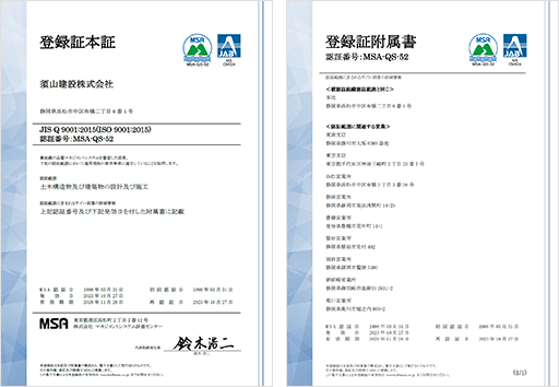 ISO9001 登録証