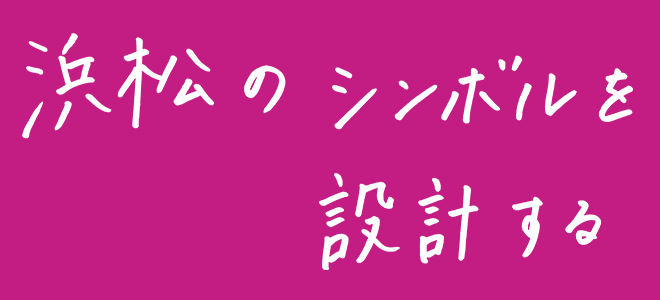 新技術で自分の可能性をひろげる