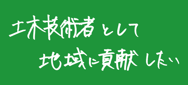 自分のやり方で現場をうごかす